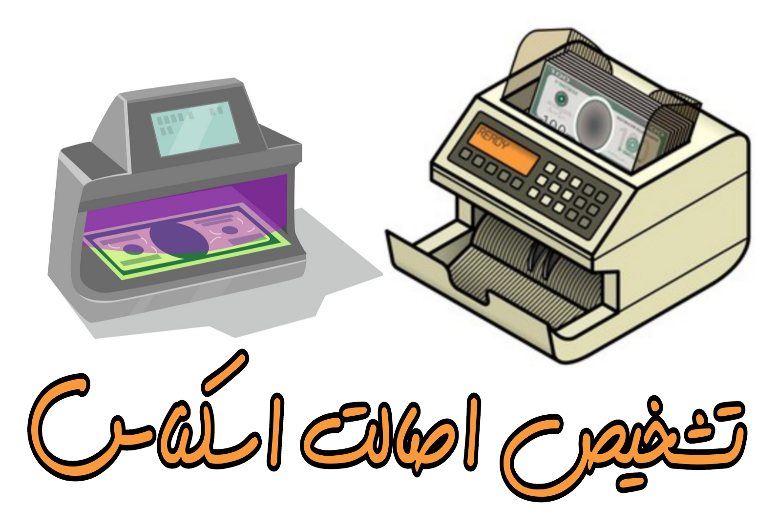 وارد کننده و عرضه کننده انواع صندوق فروشگاهی