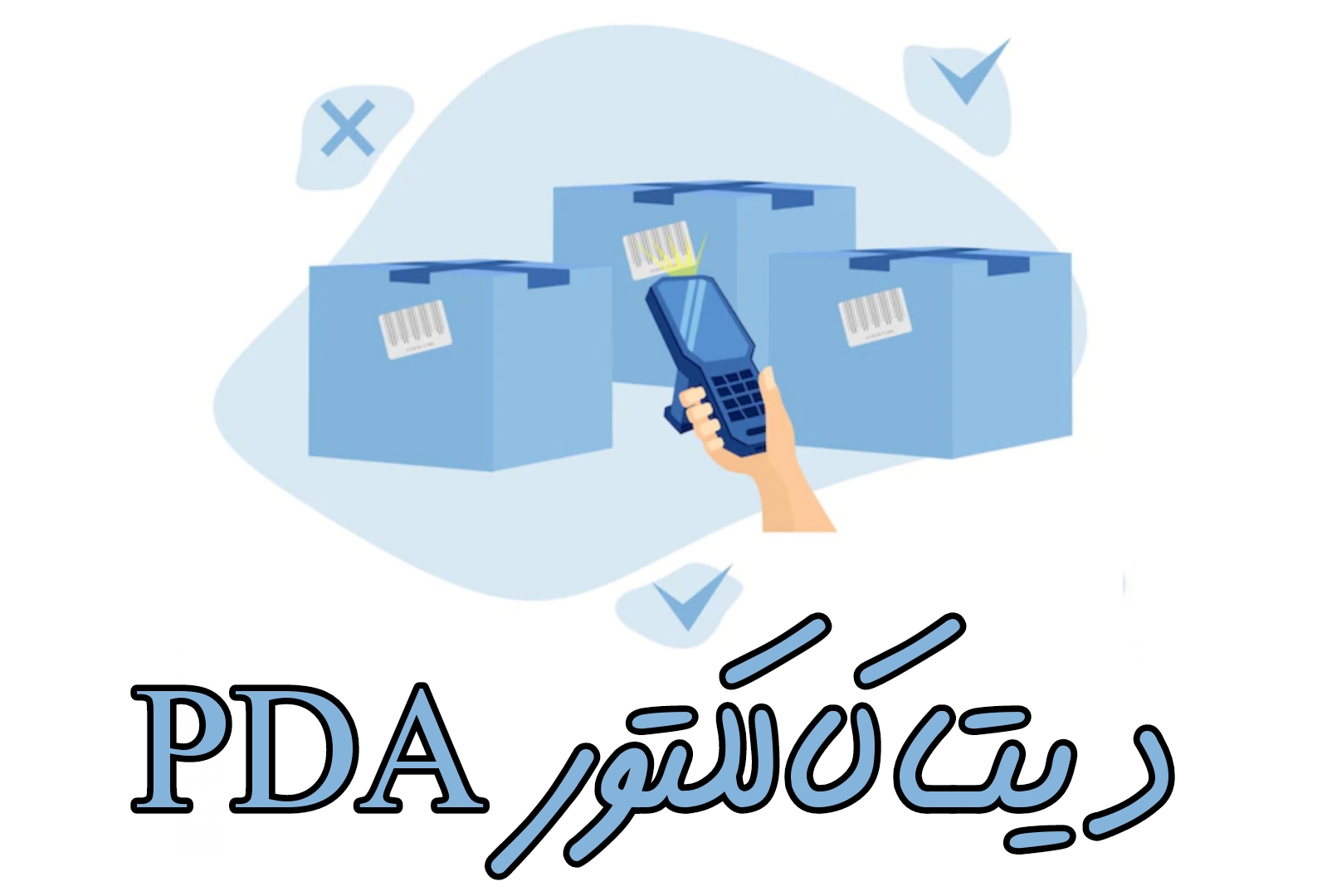 دیتاکالکتور PDA