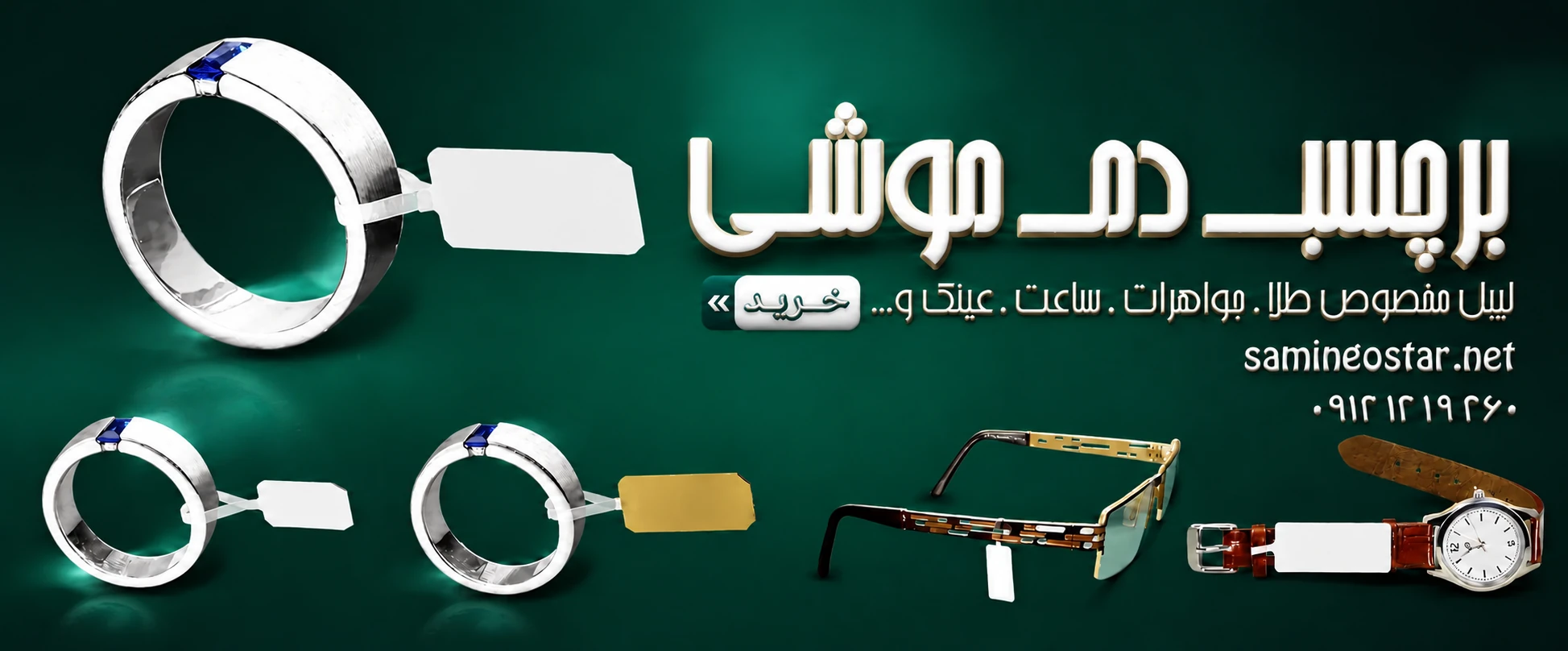 لیبل طلا و جواهرات