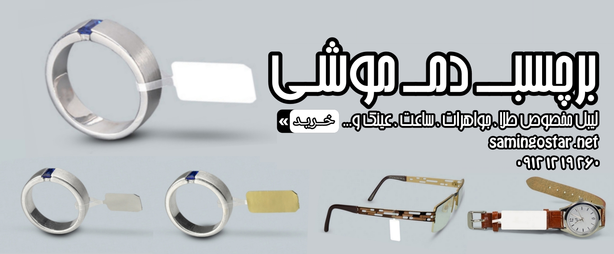 لیبل طلا و جواهرات